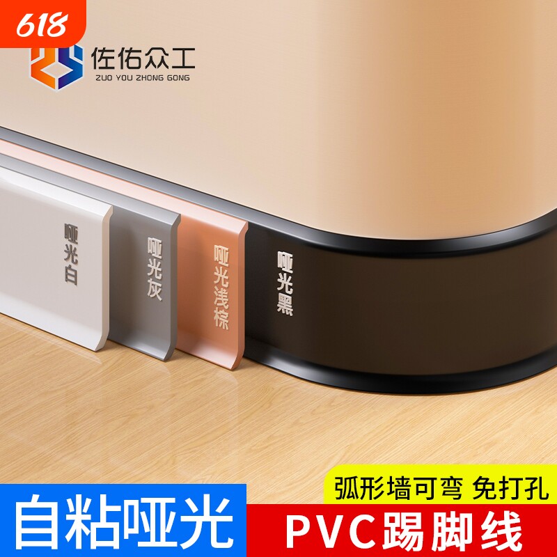 自粘踢脚线地脚线pvc贴脚线装饰墙角线地角线脚踢线圆弧瓷砖金属