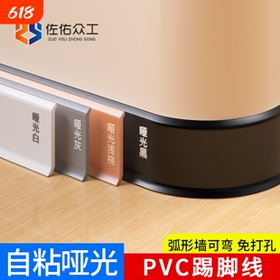 自粘踢脚线地脚线pvc贴脚线装饰墙角线地角线脚踢线圆弧瓷砖金属