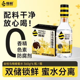 蜂解金桂乌梅蜂蜜水分离式0脂健康水解渴果味饮品饮料礼盒装柠檬