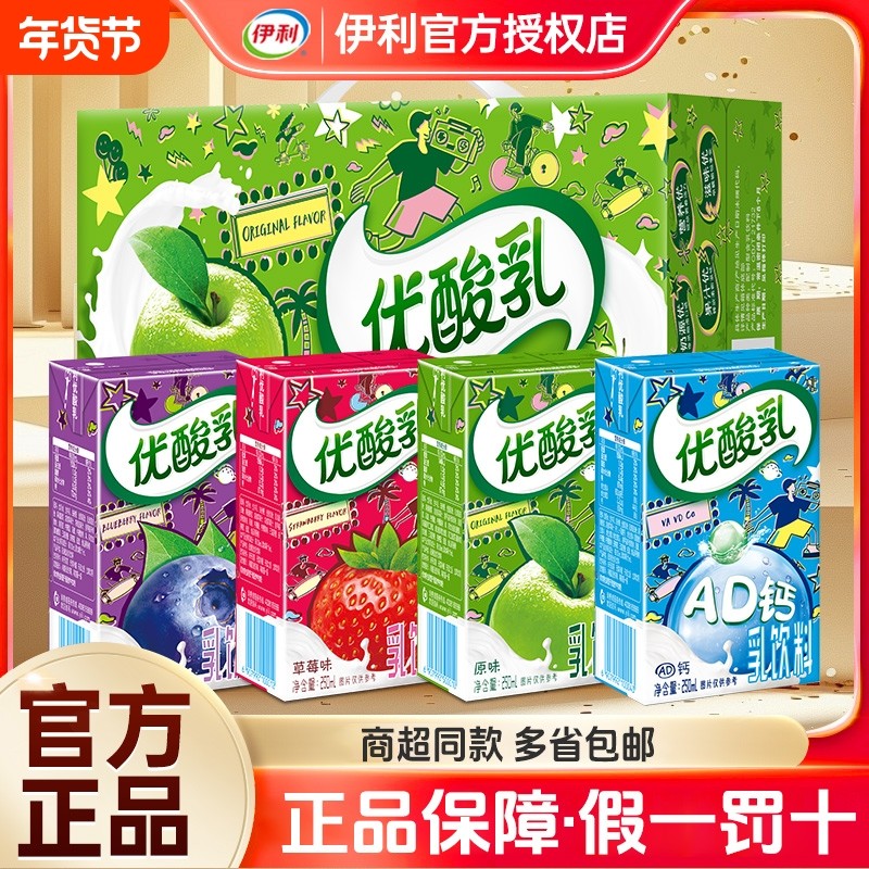 正品伊利优酸乳250ml*24盒整箱原味草莓蓝莓AD钙含乳饮品饮料混合,咖啡/麦片/冲饮,含乳饮料,淘宝优惠券,粉丝福利购,淘宝优惠卷
