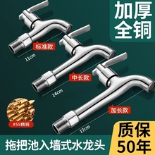 全铜304加长水龙头家用拖把池阳台洗衣机加长款入墙式自来水单冷