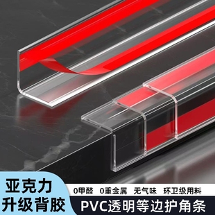 PVC透明护角条墙角收口条自粘阳角条装 饰防撞直角包边保护条瓷砖