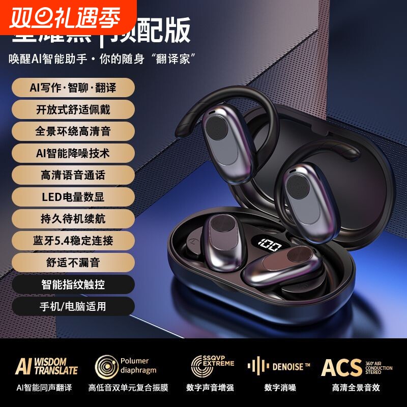 2025新款超长续航大电量蓝牙耳机无线挂耳式不入耳骨传导运动跑步