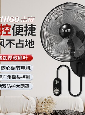 志高挂壁扇强风力大功率家用扇