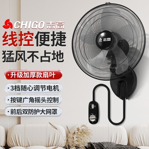 志高挂壁扇强风力大功率家用扇
