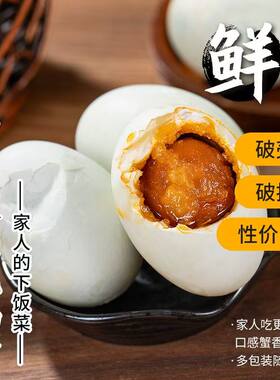 破壳咸鸭蛋产地直发非遗品质50-85g红心流油咸鸭蛋特大整箱批发