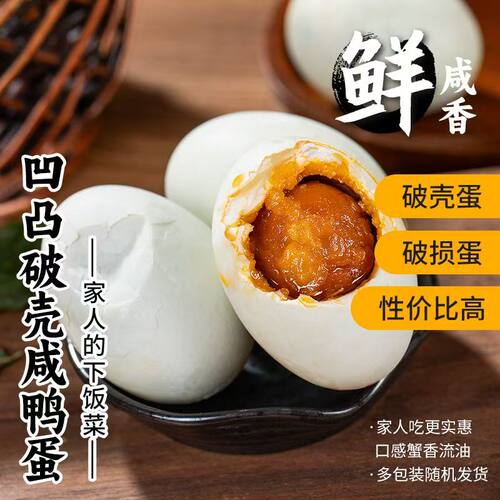 破壳咸鸭蛋产地直发非遗品质50-85g红心流油咸鸭蛋特大整箱批发