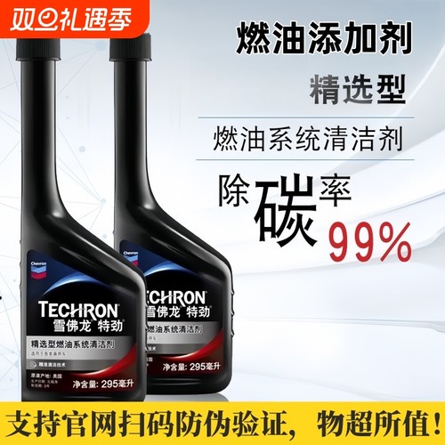 自营适用于雪佛龙295ml特劲TCP燃油添加剂燃油宝积碳清洗剂
