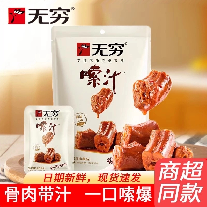 无穷嗦汁鸭脖63g*4袋装真空鸭脖子肉类熟食即食卤味小包装零食