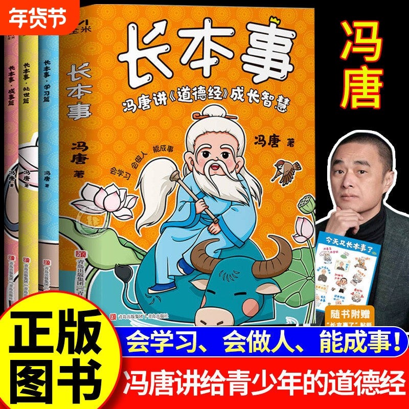 长本事 冯唐讲道德经成长智慧漫画版全套3册 青少年成长秘籍会学习会做人能成事 学习篇处世篇成事篇让孩子长点心眼正版书籍,书籍/杂志/报纸,儿童文学,淘宝优惠券,粉丝福利购,淘宝优惠卷