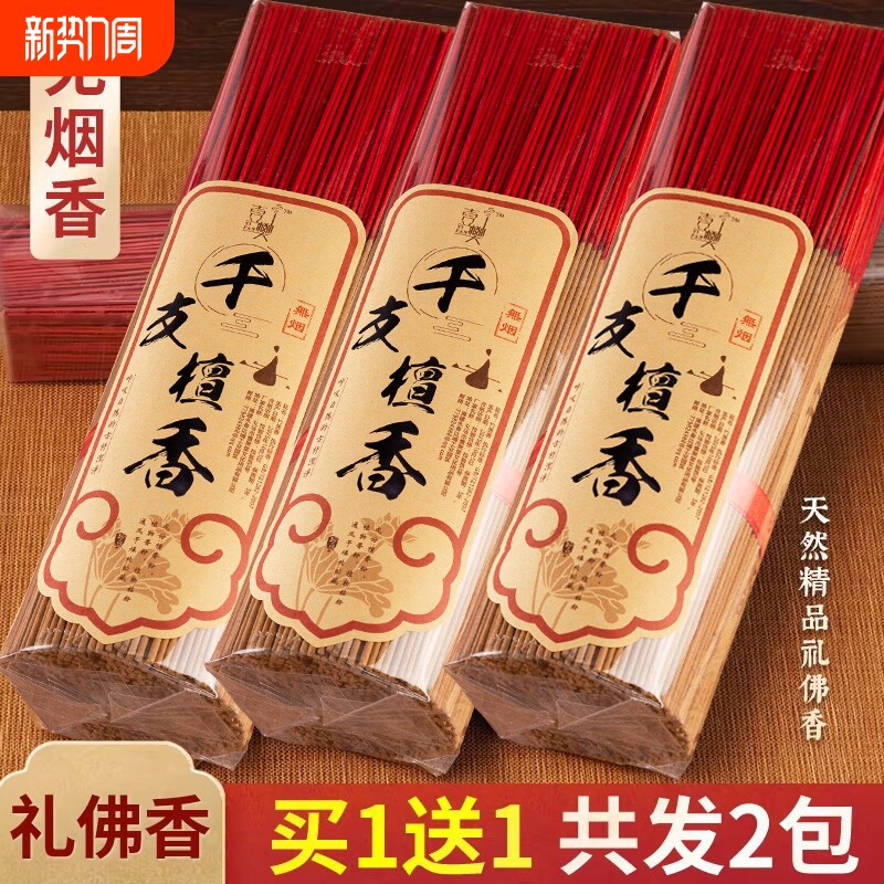 熏香佛香供香家用室内线香无烟香拜佛香财神香供佛香环保礼佛精品