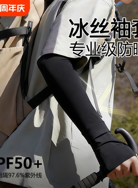 专用防晒冰袖夏季男士大码护袖臂套钓鱼骑行防紫外线薄款户外黑色