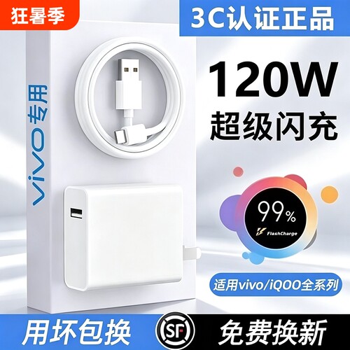原装适用vivo120W超级闪充iqoo充电器7/8/9pro氮化镓10neo手机X90插头11/12原套装80W正品type-c快充数据线6A