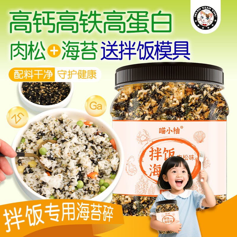 芝麻海苔碎拌饭料儿童无添加肉松炒紫菜寿司海苔拌饭碎饭团材料