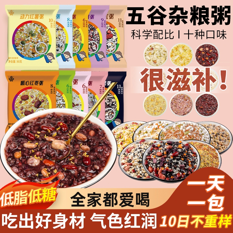 五谷杂粮粥营养早餐养脾胃小包装组合粗粮无糖低脂八宝粥糙米健身