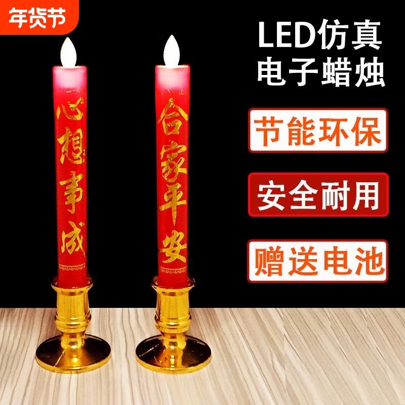 过年电子蜡烛灯供佛财神招财灯佛烛台家用香烛led新年长明灯电池