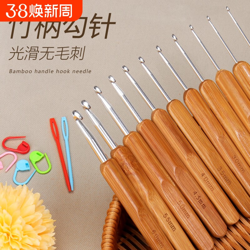 竹柄钩针套装毛线勾针DIY手工编织工具毛衣针圆头整套手柄牛奶棉