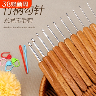 竹柄钩针套装毛线勾针DIY手工编织工具毛衣针圆头整套手柄牛奶棉