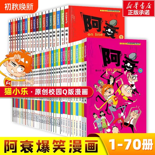 阿衰正版漫画书小学生爆笑