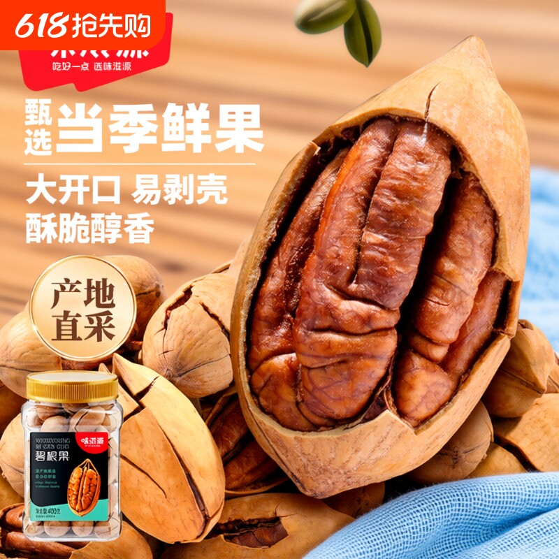奶油味碧根果400g坚果孕妇干果年货休闲零食新货果仁罐装解馋好吃
