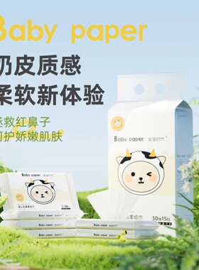 宝宝时代乳霜纸巾便携装保湿云柔纸亲肤纸家用外出随身小包抽纸