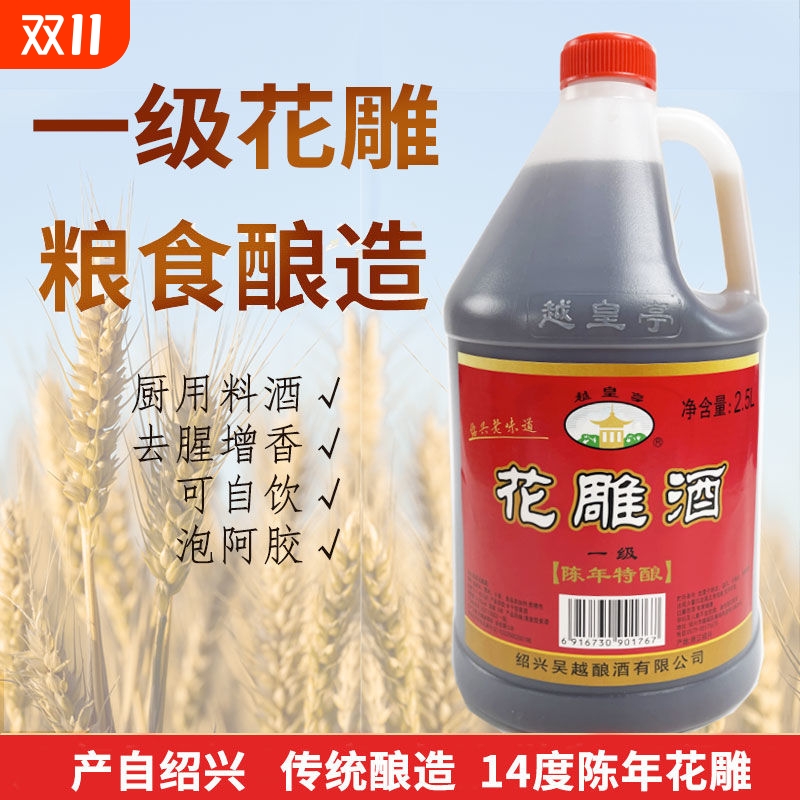 越皇亭八年黄酒绍兴特产花雕酒五年2.5L5斤手工酿造炒菜料酒阿胶