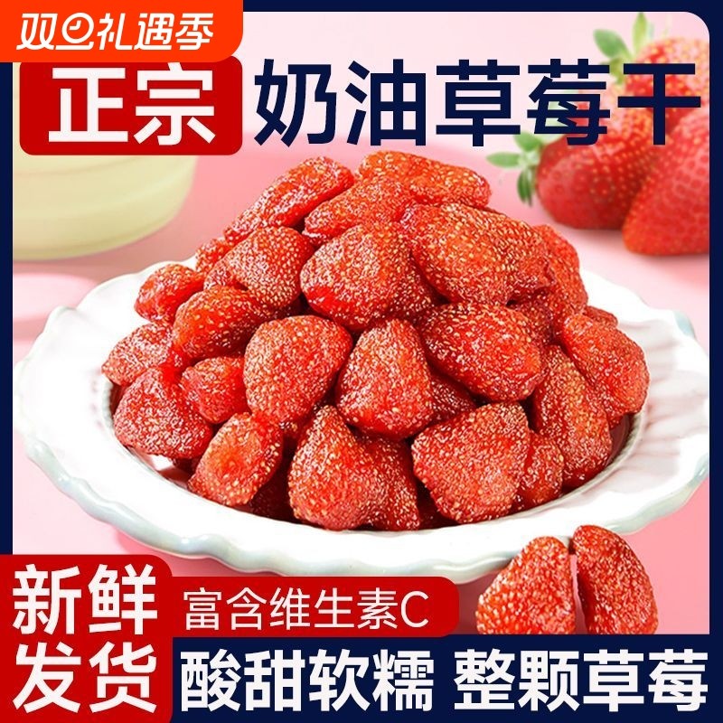新货整颗草莓干罐装蜜饯水果干果脯烘焙原料袋装孕妇休闲零食包邮