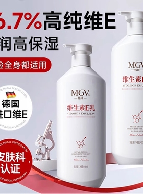 维生素E乳家庭装大瓶装1瓶/2瓶/3瓶多规格