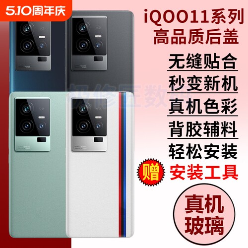 适用于vivo iQOO11玻璃后盖iqoo11S手机后屏外壳IQOO11PRO电池盖爱酷11背屏后壳维修替换