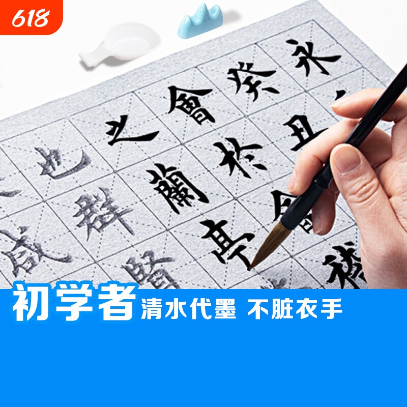 水写布套装初学者练毛笔字帖练习书法楷书入门临摹颜真卿多宝塔碑小学生儿童专用空白纸水写文房四宝曹全碑