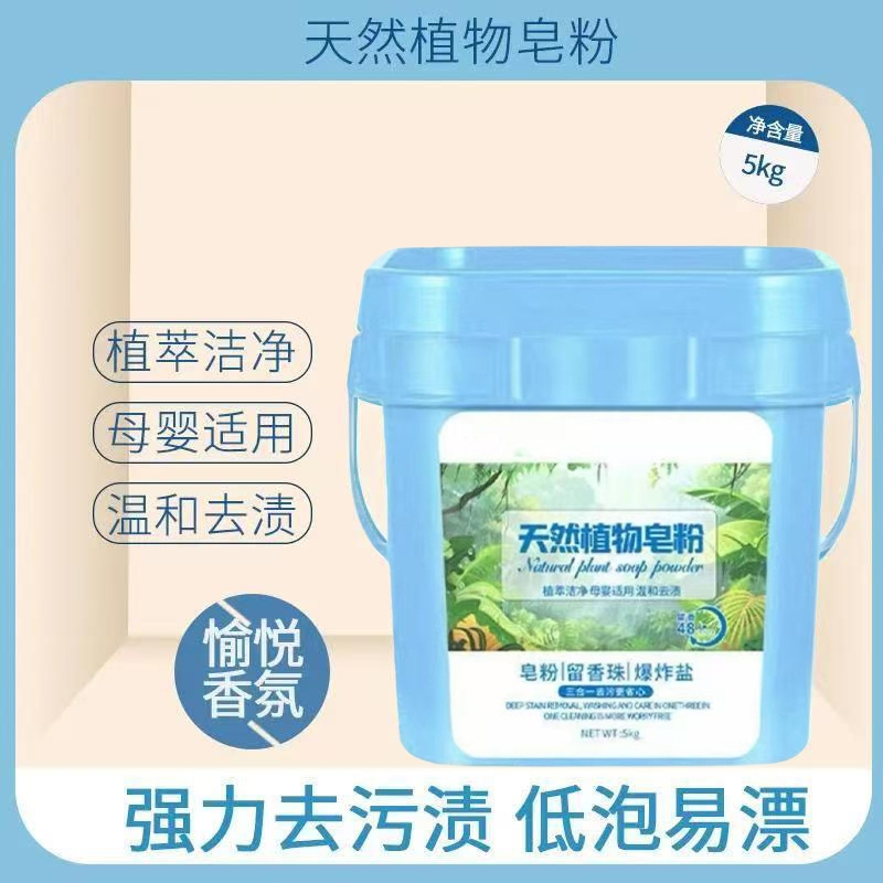 天然植物皂粉炫彩留香净白去污皂粉香水香氛洗衣粉持久留香