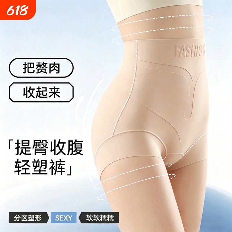 特调粉底液高腰轻塑内裤女无痕隐形收腹提臀翘臀高弹塑身裤透气
