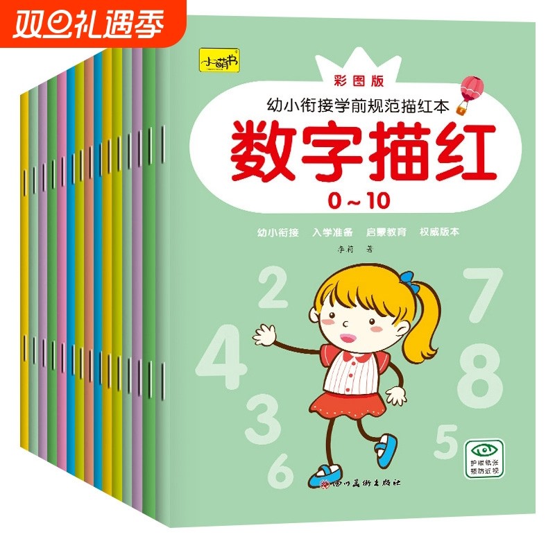 幼小衔接学前规范描红本全16册3-6岁幼儿园数拼音汉字偏旁部首英