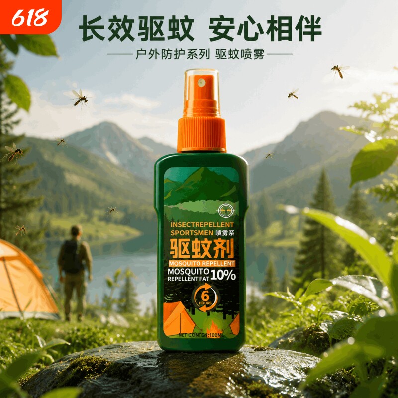 户外驱蚊喷雾驱蚊液驱虫防蚊液神器蚊虫花露水避蚊胺驱蚊水钓鱼