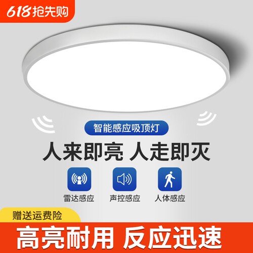 【90%复购】0.1秒快速感应吸顶灯