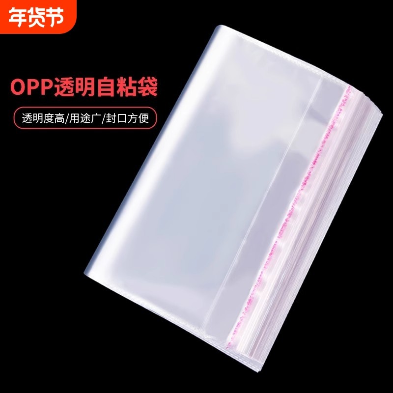 opp自粘袋子透明30&times;40不干胶包装袋书籍衣服打包玻璃自黏塑料袋
