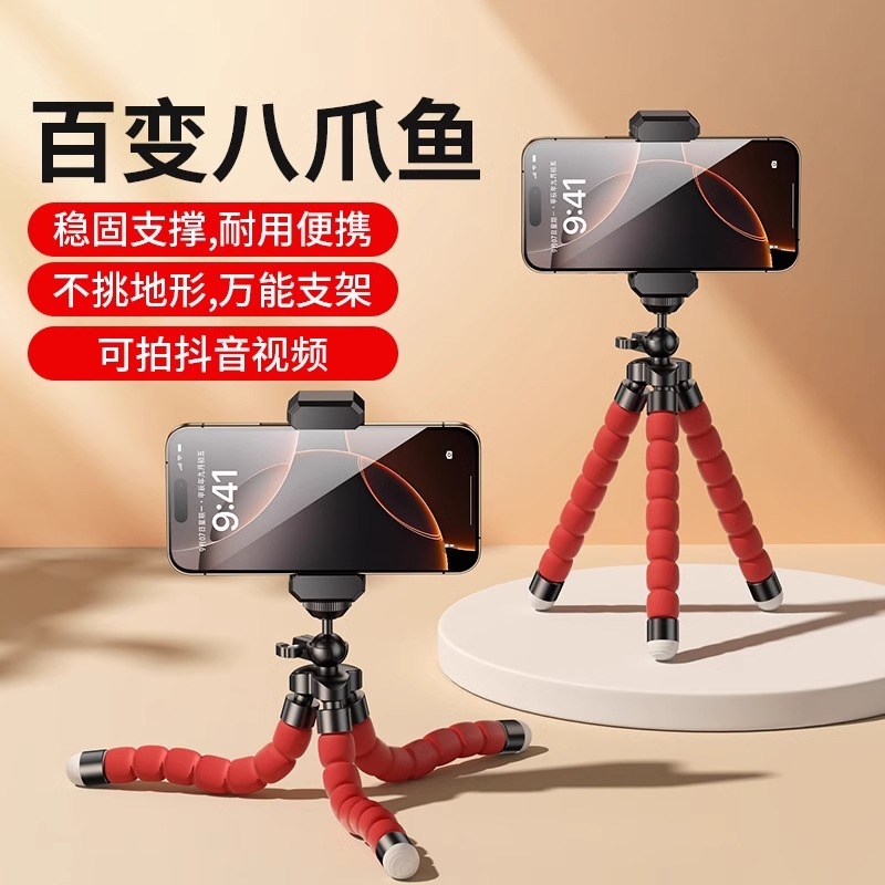 手机支架拍摄三脚架抖音拍照户外