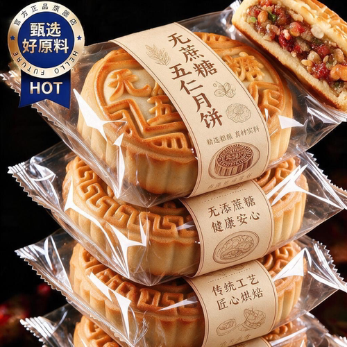 老式五仁月饼无加蔗糖中秋传统荞麦月饼糕点心广式食品木糖醇包装