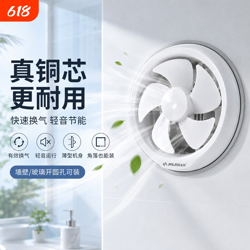 金羚排气扇卫生间换气扇墙壁式玻机排风扇强力静音璃窗式6寸抽风