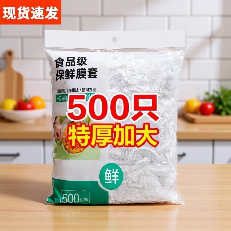 一次性保鲜膜套罩食品级厨房冰箱专用保鲜袋大食物收纳密封松紧,餐饮具,保鲜膜套,淘宝优惠券,粉丝福利购,淘宝优惠卷