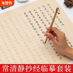 常清净经静心手抄经卷经书抄写纸套装文征明小楷临摹字帖经文入门仿古