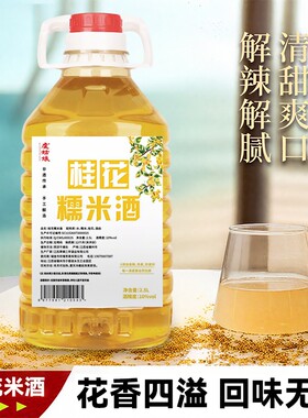 桂花糯米酒糯米发酵甜糯米酒正宗原味女低度酒酿荔枝高度鲜榨月子