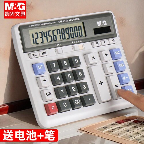 晨光计算器办公用会计专用太阳能计算器学生用带语音大学财务小号便携双电源计算机器按键文具桌面用品大号