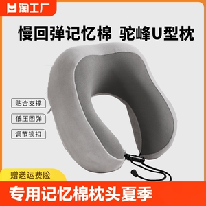 u型枕护颈专用脖颈椎记忆棉脖枕u形枕头夏季头枕靠枕脖子飞机枕睡