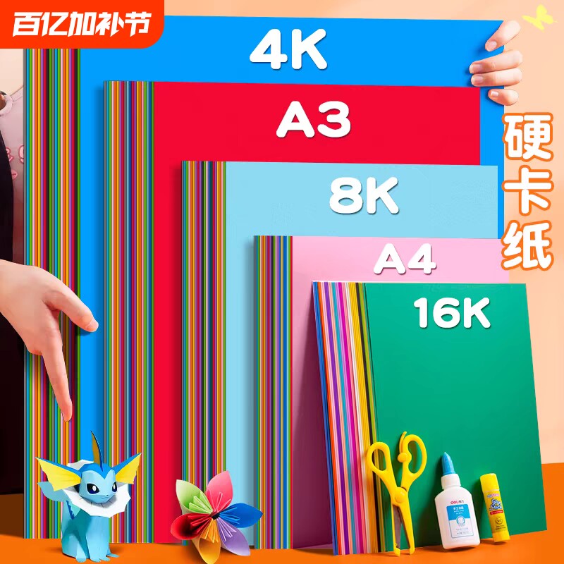 4K彩色硬卡纸大张加厚4开幼儿园手工美术专用折纸剪纸专用画画红灰蓝绿大红色黑白荷兰卡纸环创背景贺卡材料