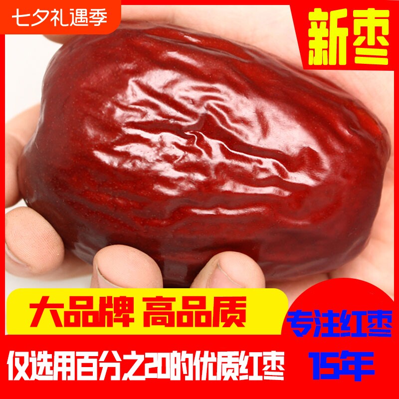 延安特产陕北大枣特大号红枣1500克骏枣礼盒装玉枣新鲜健康优质