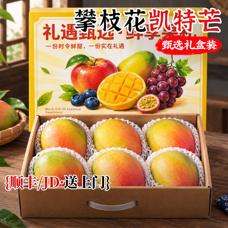 攀枝花凯特芒果新鲜水果10斤当季青芒小台芒超甜大果精品礼盒送礼图片
