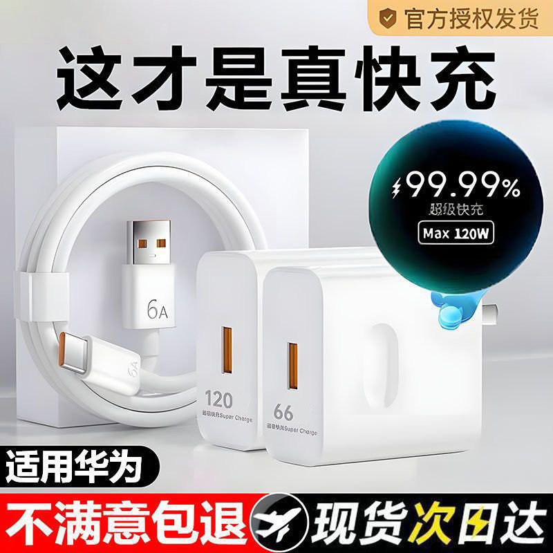 威特美超级快充充电器