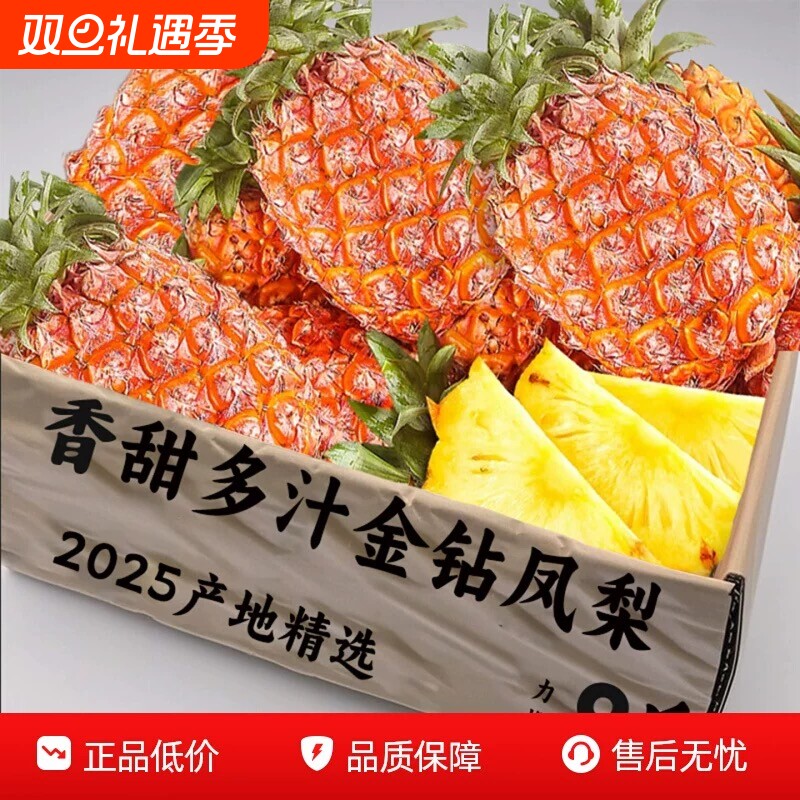 正宗海南金钻凤梨9斤包邮当季热带孕妇水果脆甜多汁手撕香水菠萝