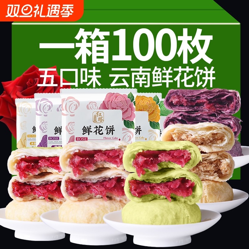 100玫红塔鲜花饼云南特产玫瑰花饼木糖醇现烤早餐零食解馋糕点心